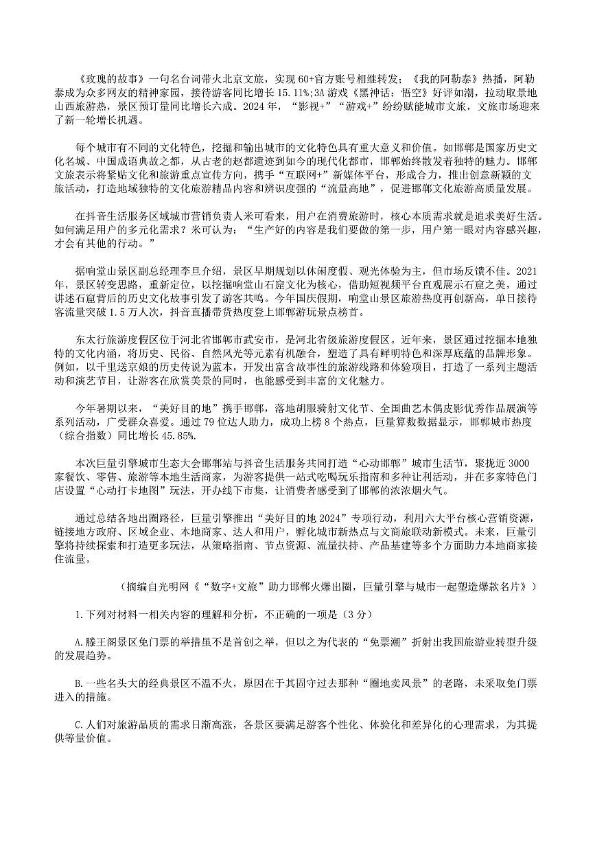 安徽省蚌埠市2025届高三下学期4月考适应性考试-语文试题+答案第2页