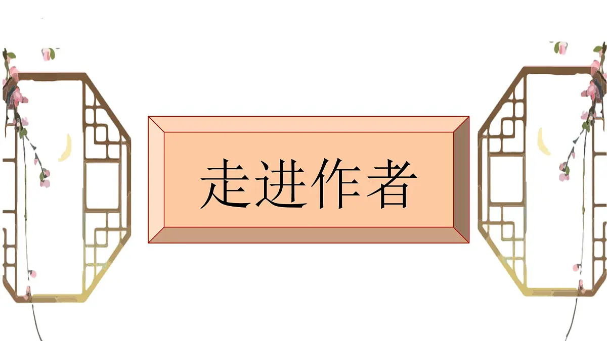 人教统编版高中语文必修上册12《拿来主义》1课件第3页