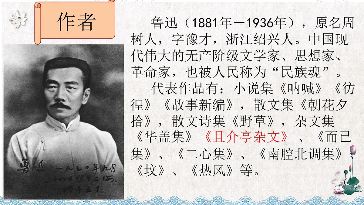 人教统编版高中语文必修上册12《拿来主义》1课件第4页