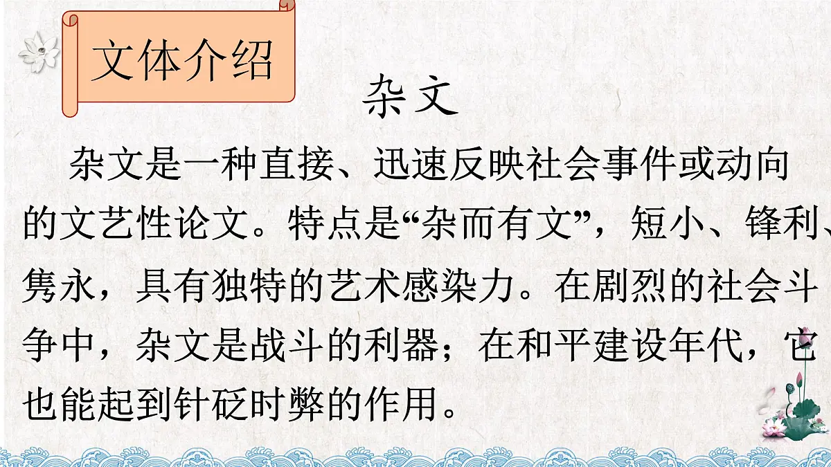 人教统编版高中语文必修上册12《拿来主义》1课件第6页