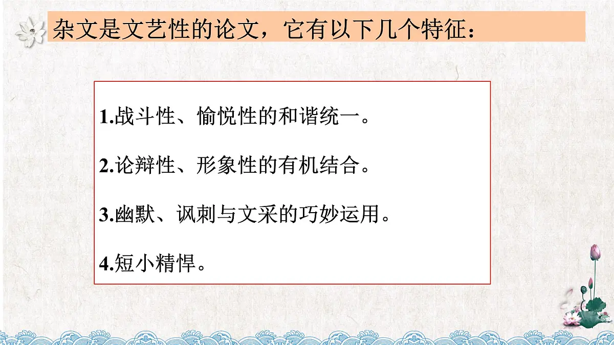 人教统编版高中语文必修上册12《拿来主义》1课件第7页