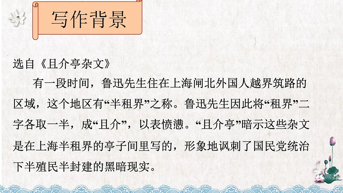 人教统编版高中语文必修上册12《拿来主义》1课件第8页