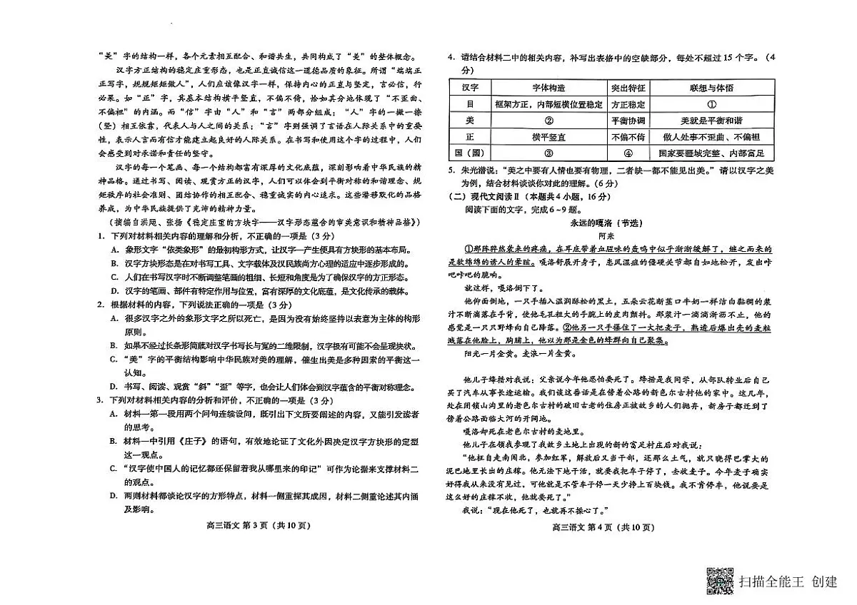 山东省潍坊市2025届高三高考模拟第二次模拟-语文试题+答案第2页