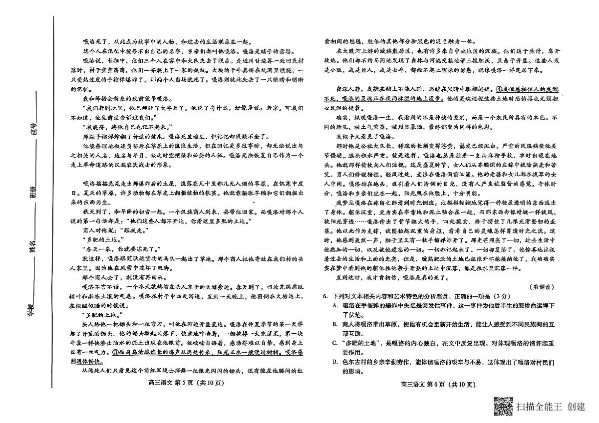 山东省潍坊市2025届高三高考模拟第二次模拟-语文试题+答案第3页