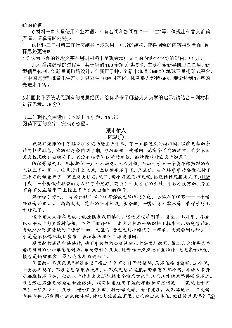 高二下期期中试题——语文第3页