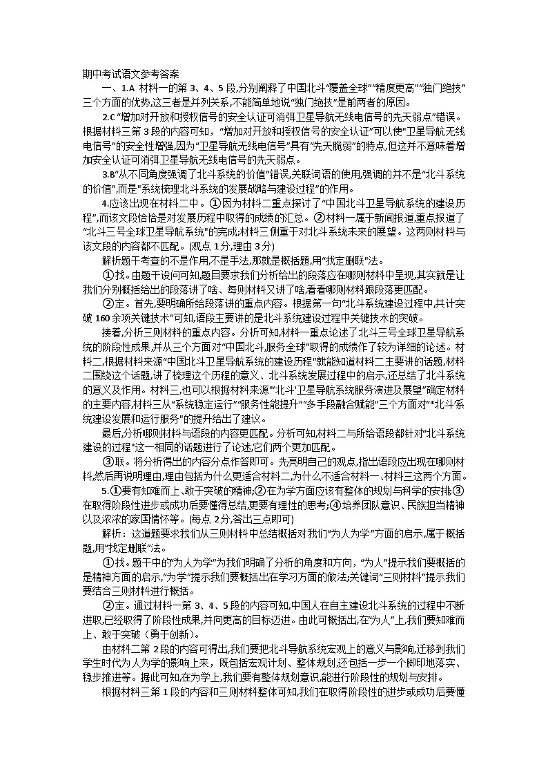 语文答案第1页