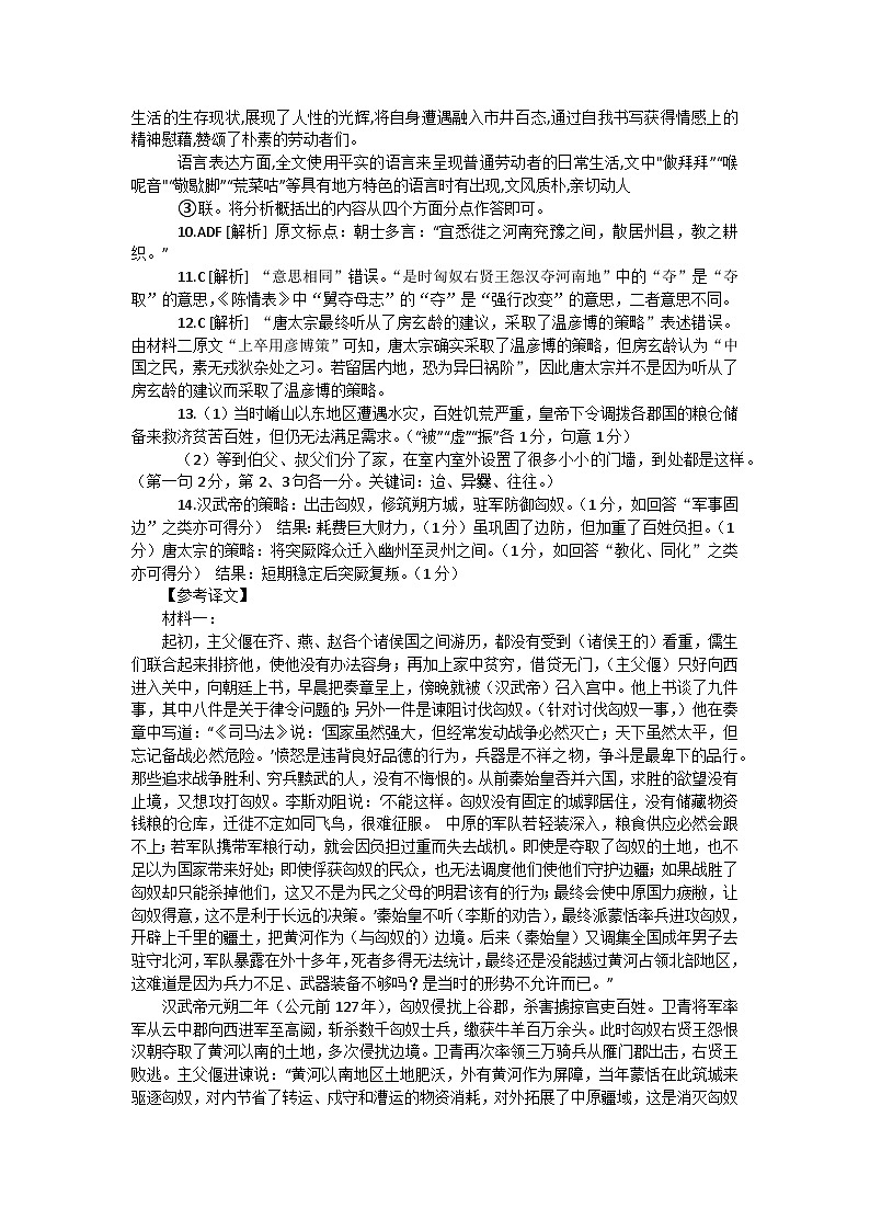 语文答案第3页