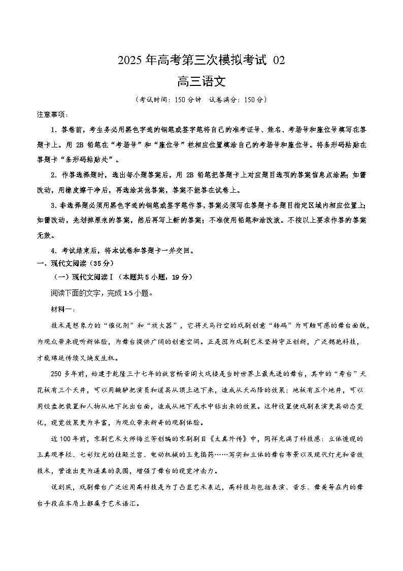 2025年高考第三次模拟考试卷:语文(新高考Ⅰ卷02)(考试版)第1页