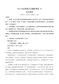 2025年高考第三次模拟考试卷：语文（新高考I卷03）（考试版）