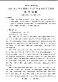 福建省福州市2025届高三下学期4月第四次质量检测语文试卷（PDF版附答案）