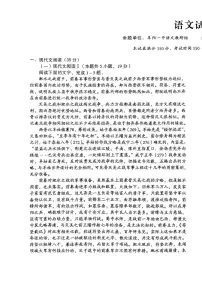 安徽省A10联盟2024-2025学年高一下学期4月期中考试语文试题(PDF版附答案)