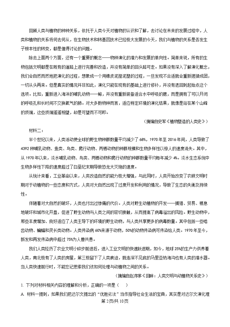 安徽省安庆市第一中学2024-2025学年高三上学期期末语文试题(原卷版)第2页