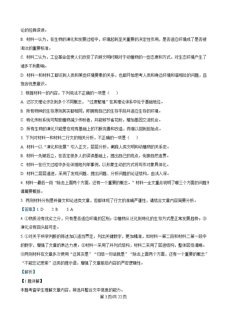 安徽省安庆市第一中学2024-2025学年高三上学期期末语文试题 Word版含解析第3页