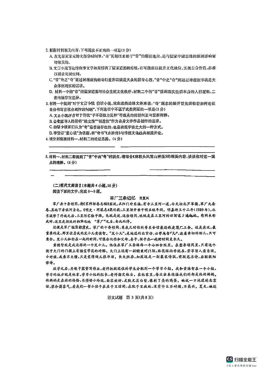 语文丨华大新高考联盟湖北省2025届高三下学期4月教学质量测评语文试卷及答案第3页