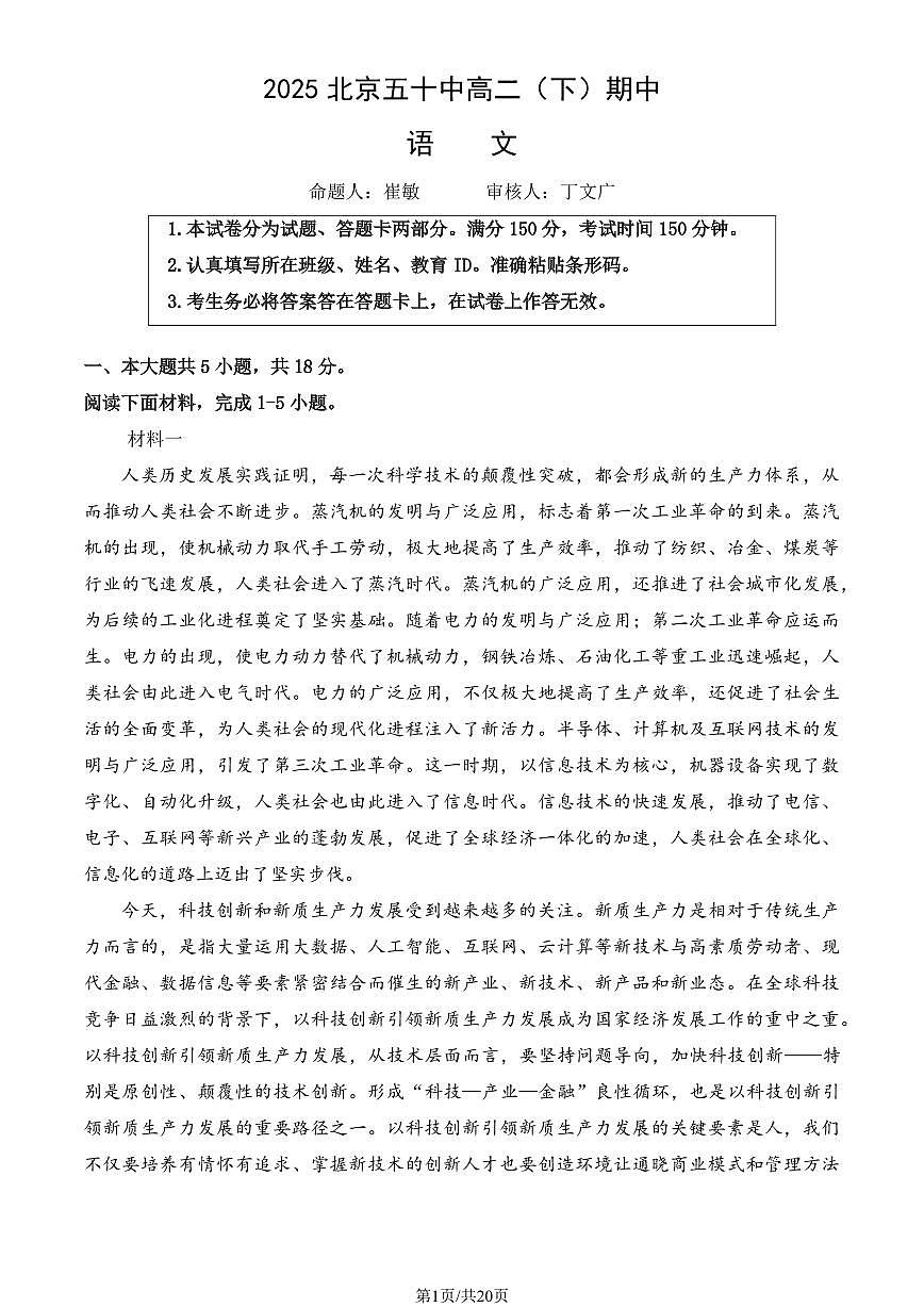 2025北京五十中高二(下)期中真题语文(教师版)试卷第1页