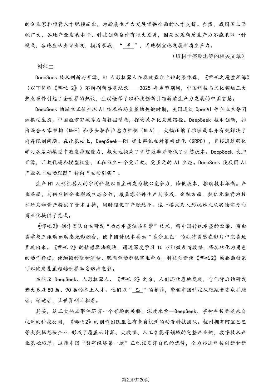 2025北京五十中高二(下)期中真题语文(教师版)试卷第2页