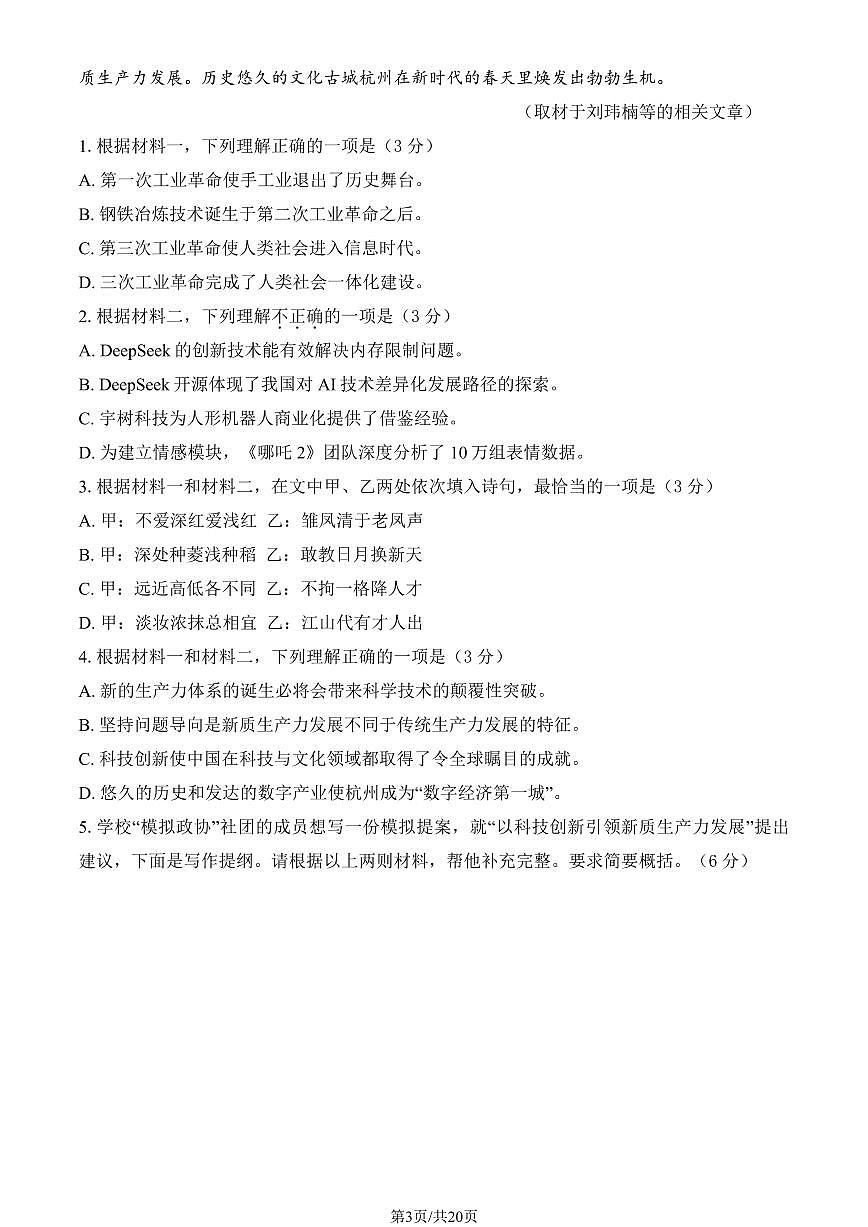 2025北京五十中高二(下)期中真题语文(教师版)试卷第3页