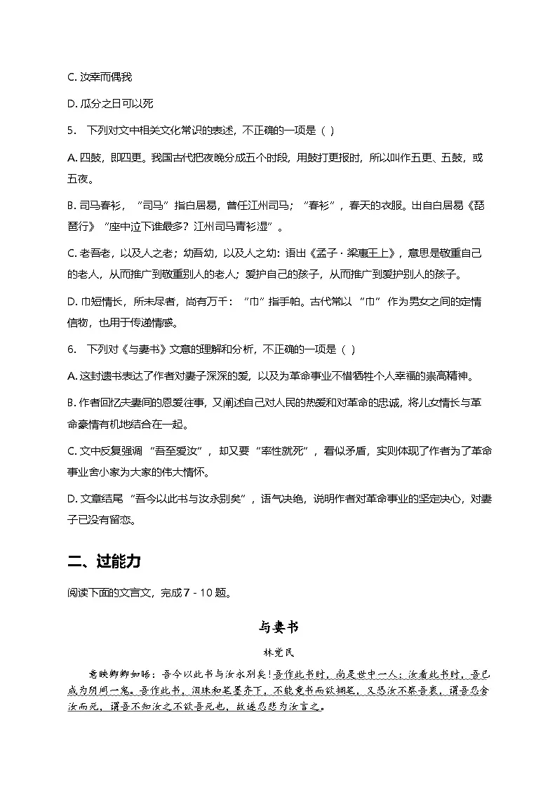 部编版高中语文必修下册第五单元11.2与妻书+同步练习及答案第2页