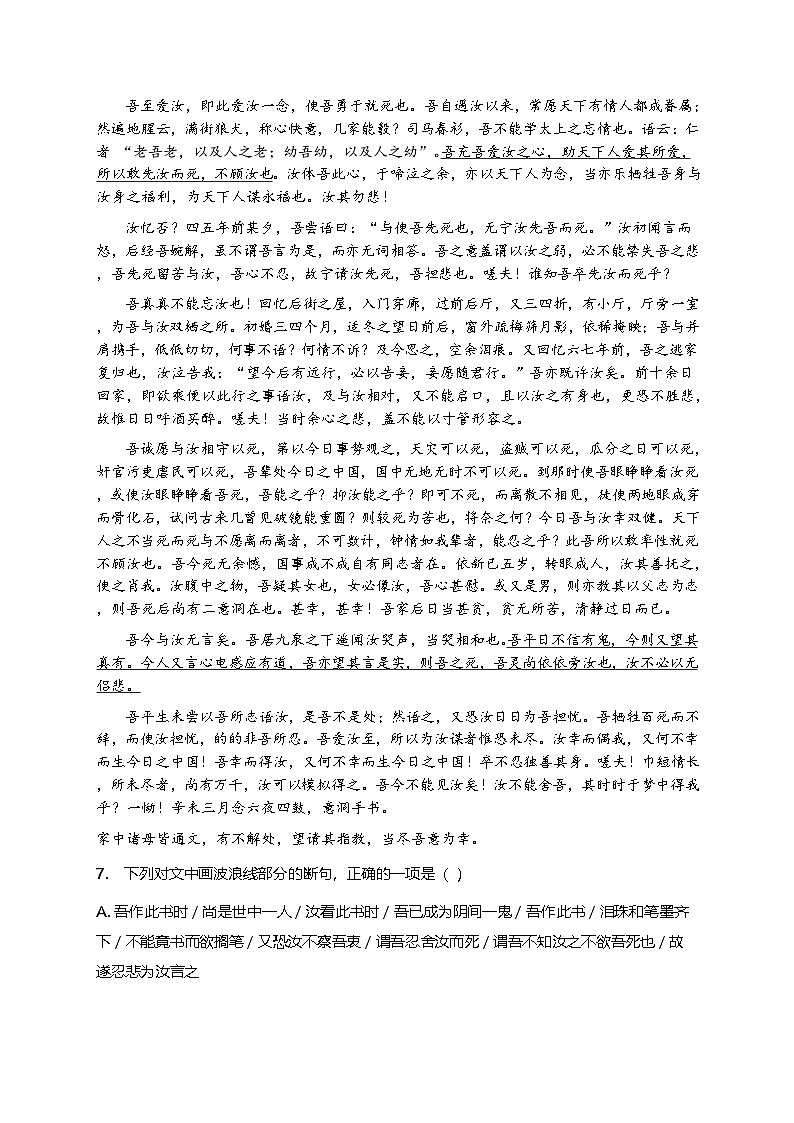 部編版高中語(yǔ)文必修下冊(cè)第五單元11.2與妻書+同步練習(xí)及答案第3頁(yè)