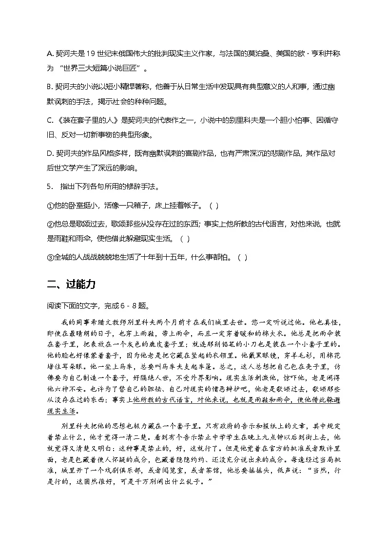 部编版高中语文必修下册第六单元13.2 装在套子里的人+同步练习及答案第2页