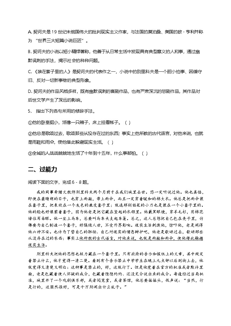 部编版高中语文必修下册第六单元13.2 装在套子里的人+同步练习及答案第2页