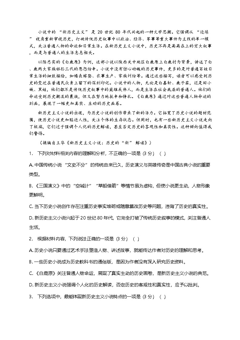 部编版高中语文必修下册同步课时作业-6第六单元检测试卷及答案第2页