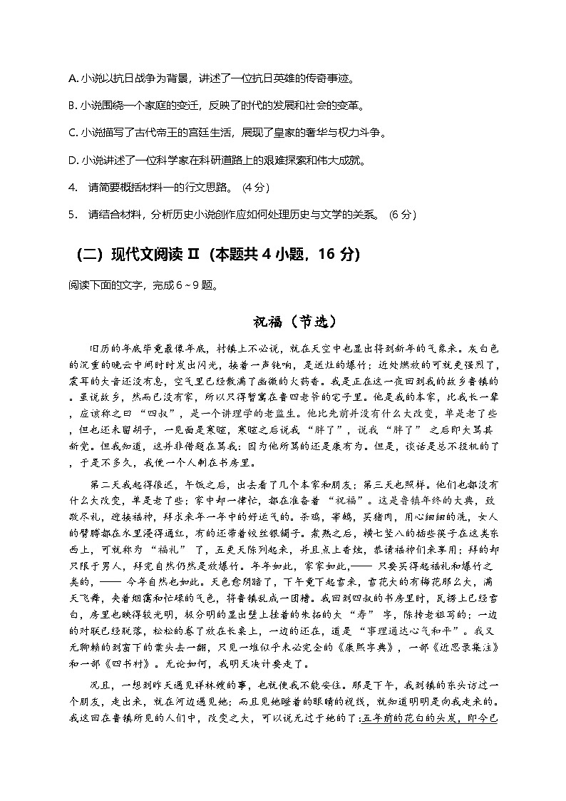 部编版高中语文必修下册同步课时作业-6第六单元检测试卷及答案第3页