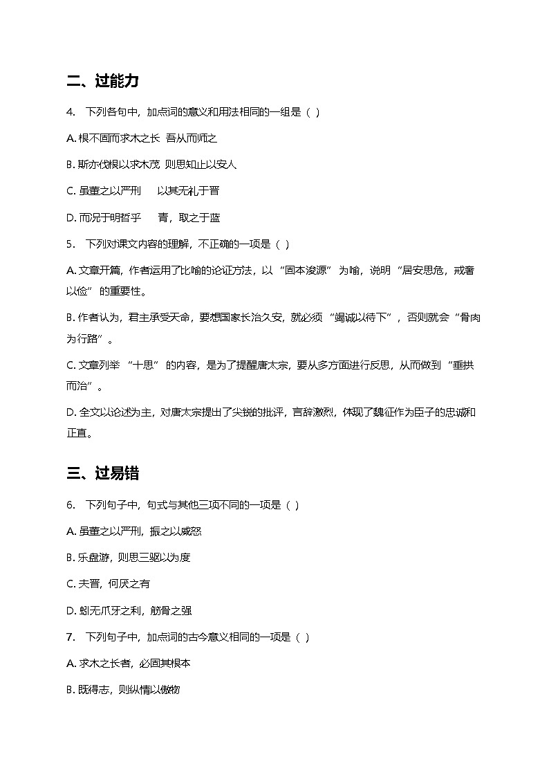 部编版高中语文必修下册第八单元15.1谏太宗十思疏+同步练习及答案第2页