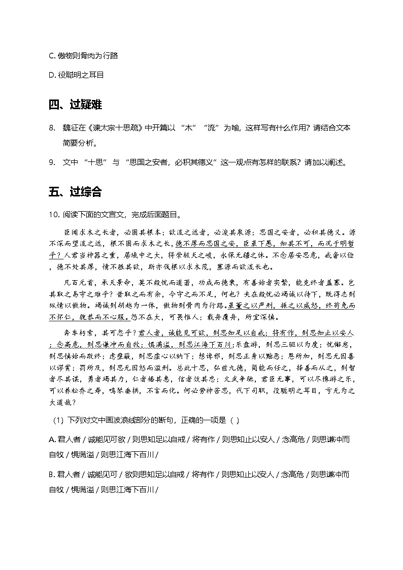 部编版高中语文必修下册第八单元15.1谏太宗十思疏+同步练习及答案第3页