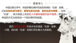 《變形記（節(jié)選）》課件 部編版高中語(yǔ)文必修下冊(cè)