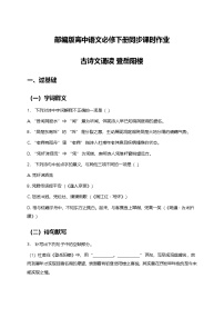 語文必修 下冊登岳陽樓練習(xí)題