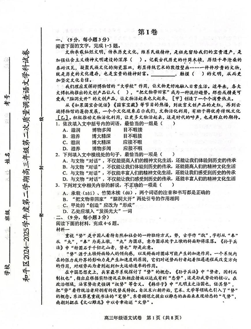 2025年天津市和平区高三二模语文试卷和答案第1页