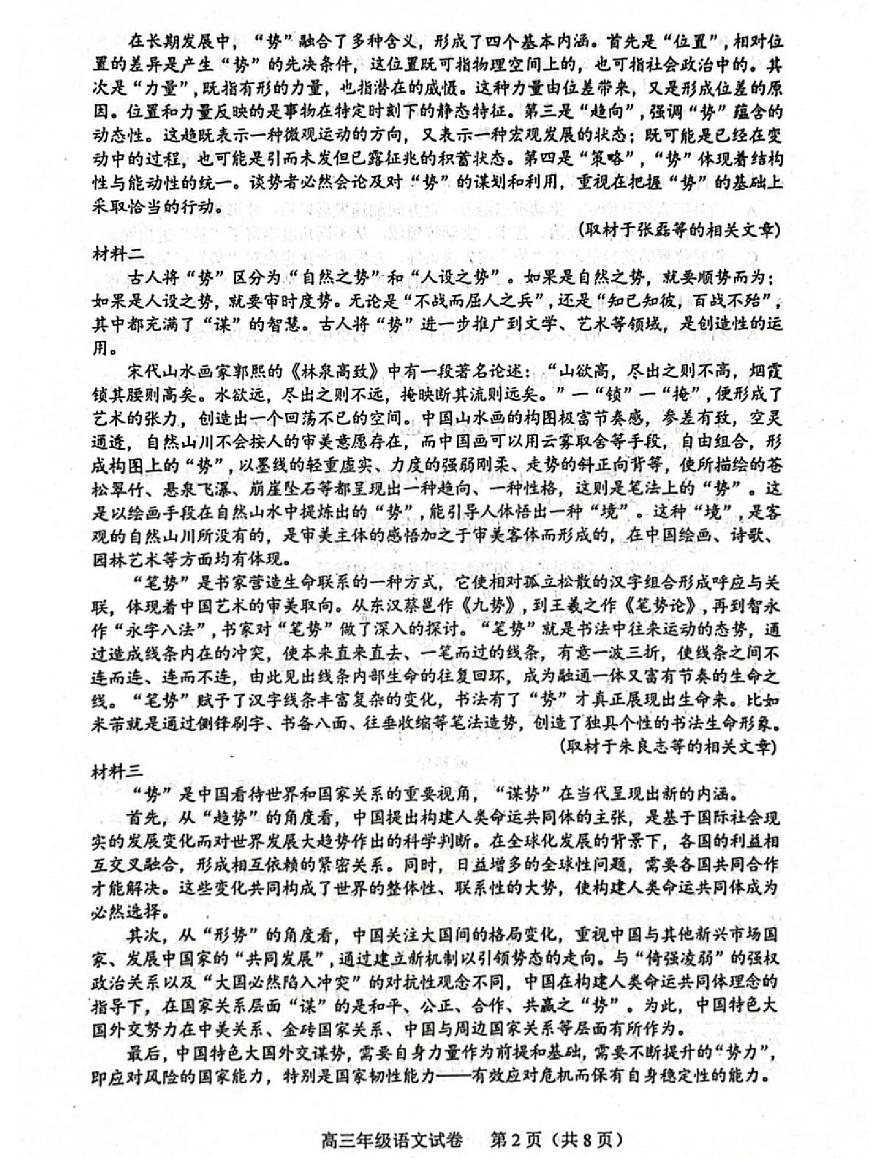 2025年天津市和平区高三二模语文试卷和答案第2页