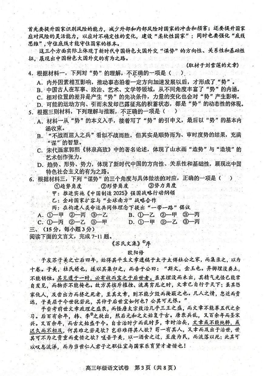 2025年天津市和平区高三二模语文试卷和答案第3页