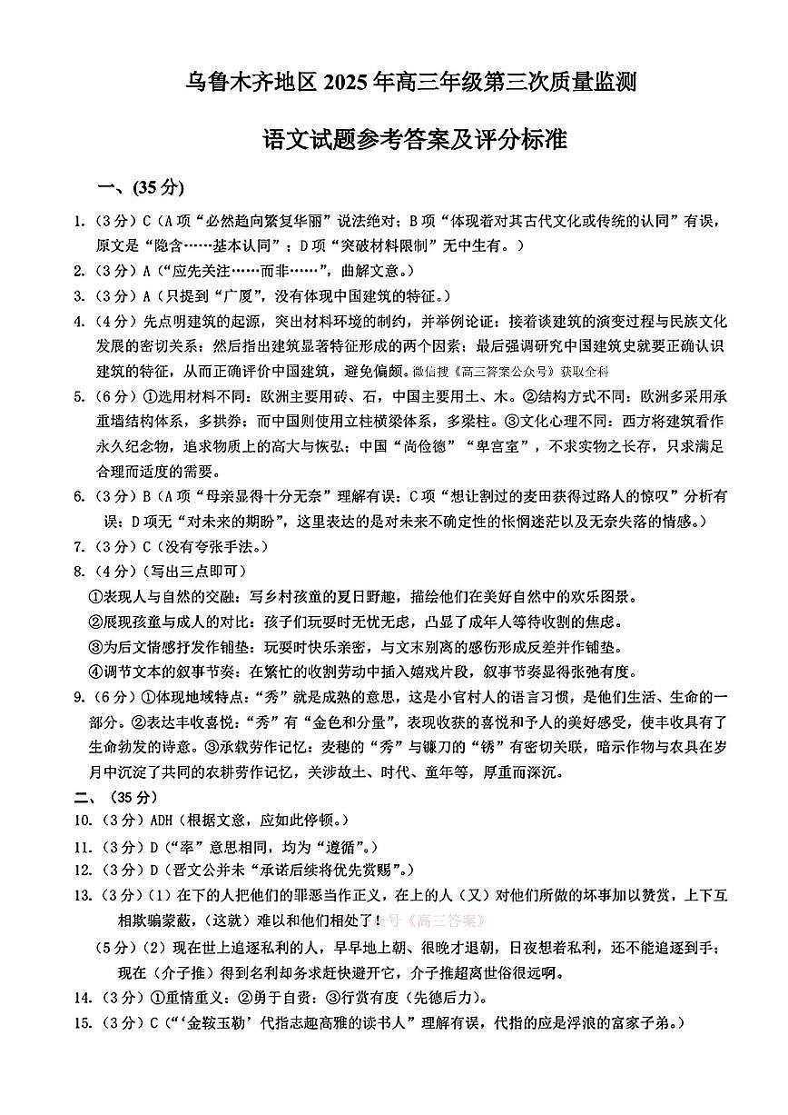 语文答案第1页