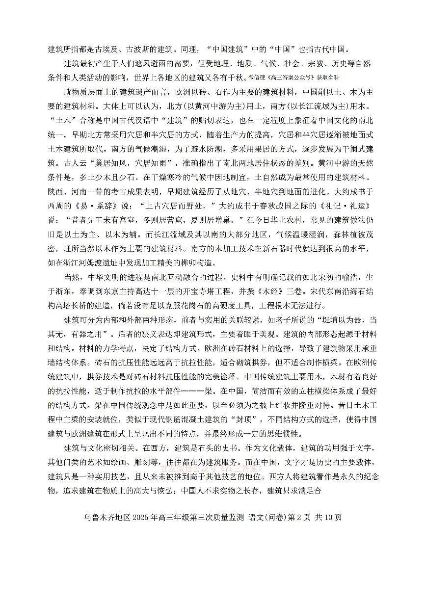语文第2页