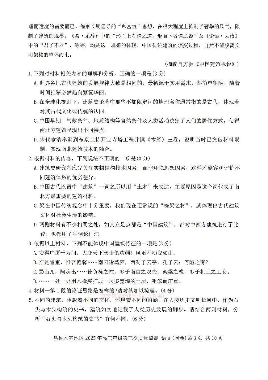 语文第3页