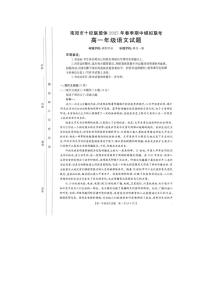 语文-河南省南阳市十校联盟体2024-2025学年高一下学期期中试题及答案