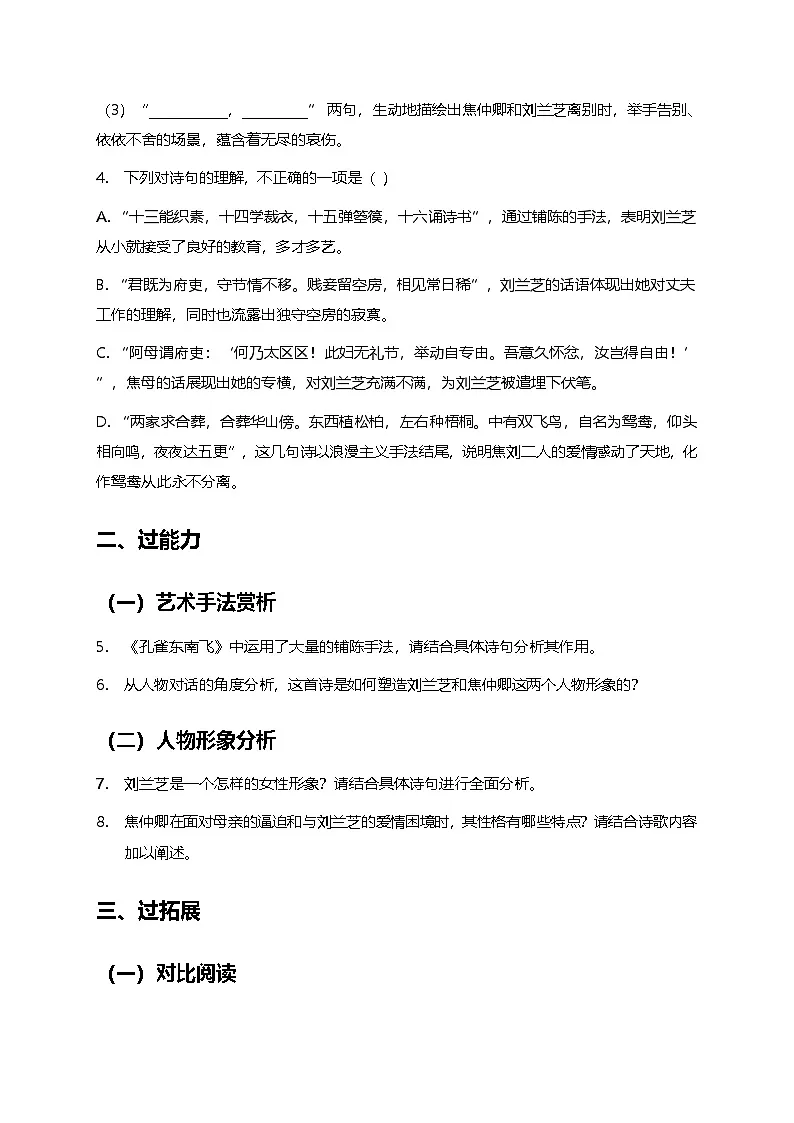部编版高中语文选择性必修下册第一单元2《孔雀东南飞》+同步练习及答案第2页