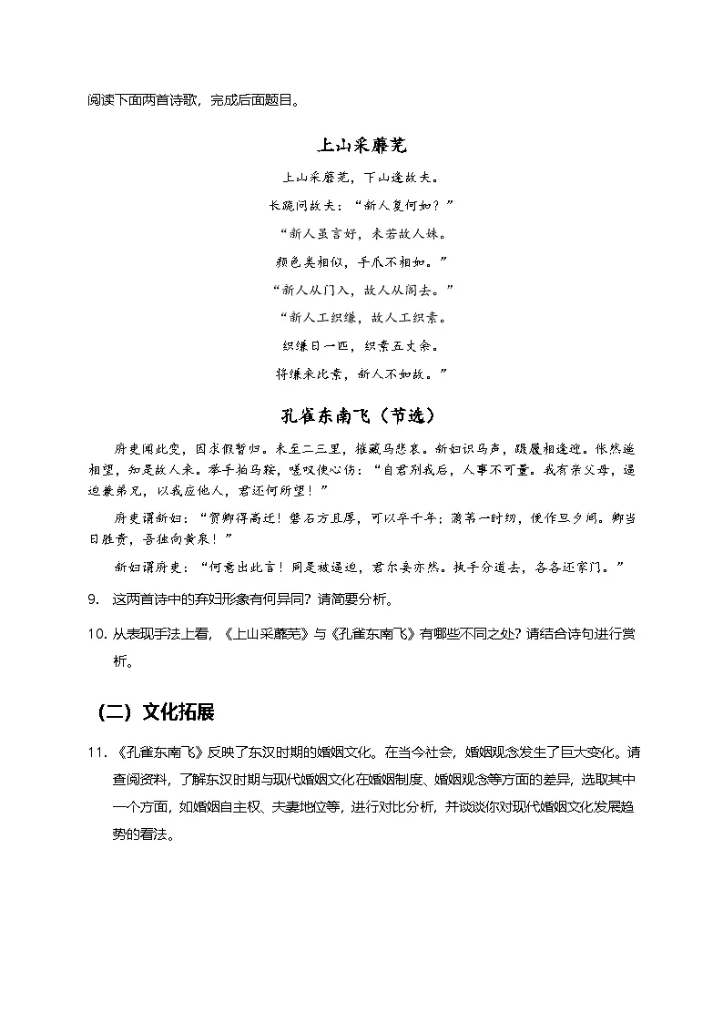 部编版高中语文选择性必修下册第一单元2《孔雀东南飞》+同步练习及答案第3页