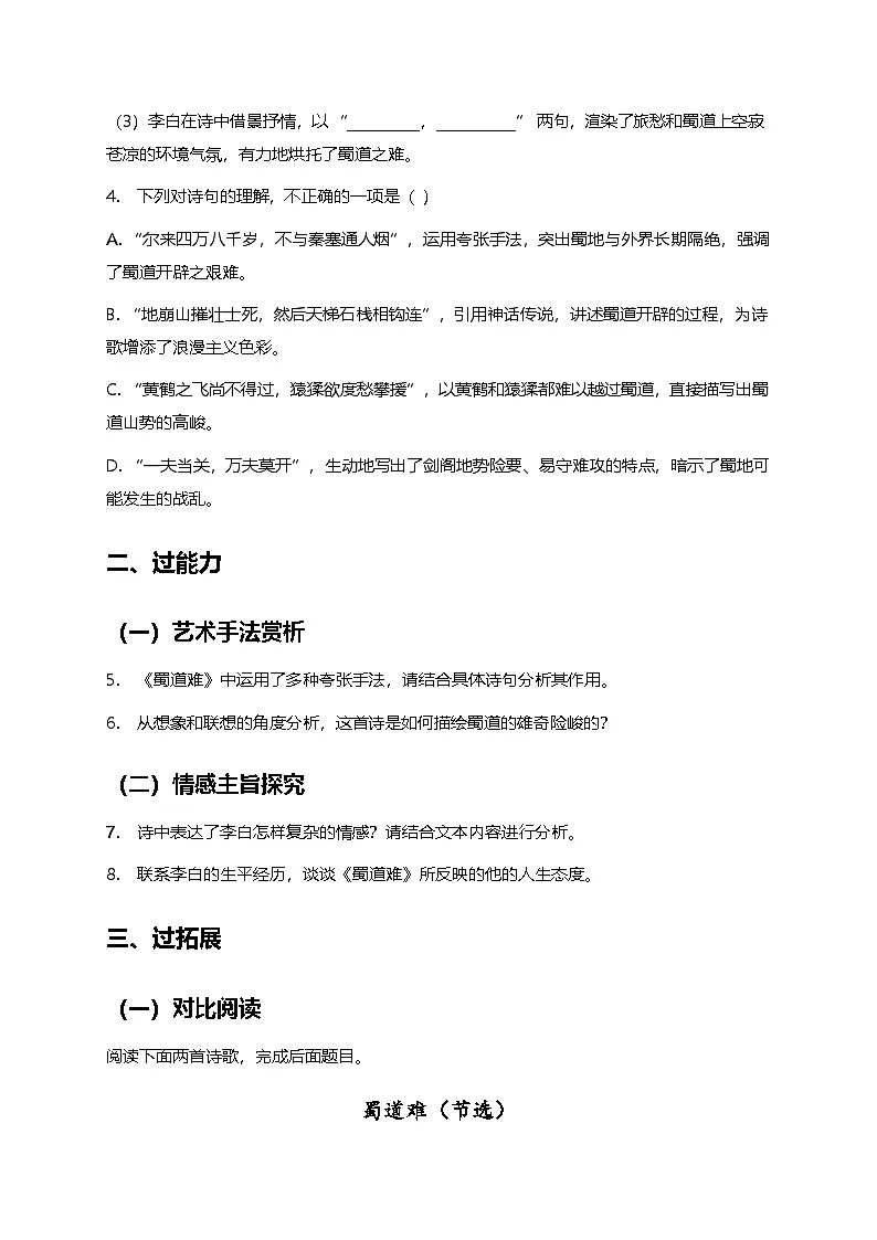 部编版高中语文选择性必修下册第一单元3.1《蜀道难》+同步练习及答案第2页