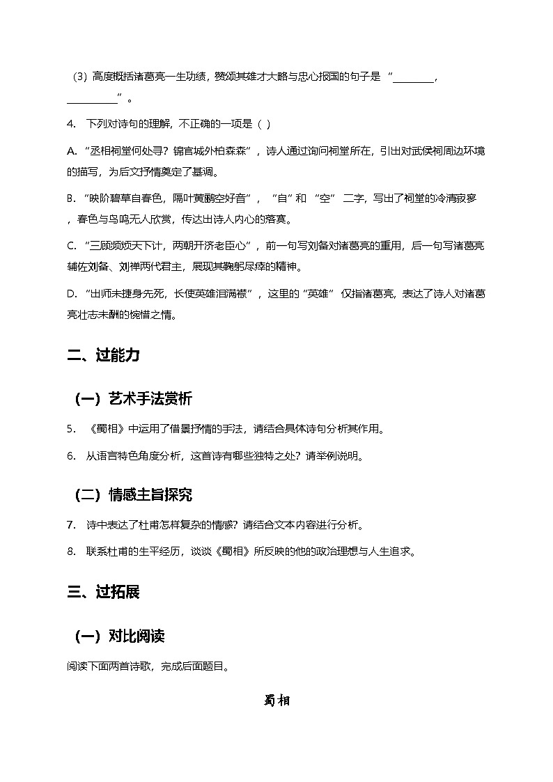 部编版高中语文选择性必修下册第一单元3.2《蜀相》+同步练习及答案第2页