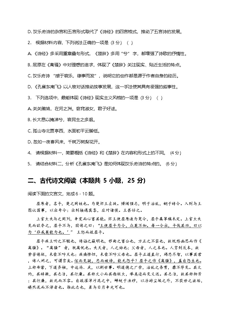 部编版高中语文选择性必修下册同步课时作业-1第一单元检测试卷及答案第2页
