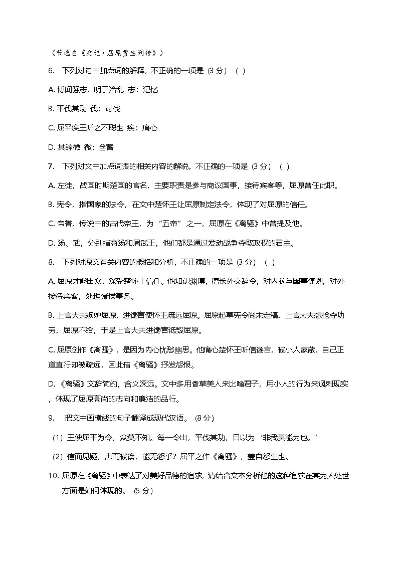部编版高中语文选择性必修下册同步课时作业-1第一单元检测试卷及答案第3页