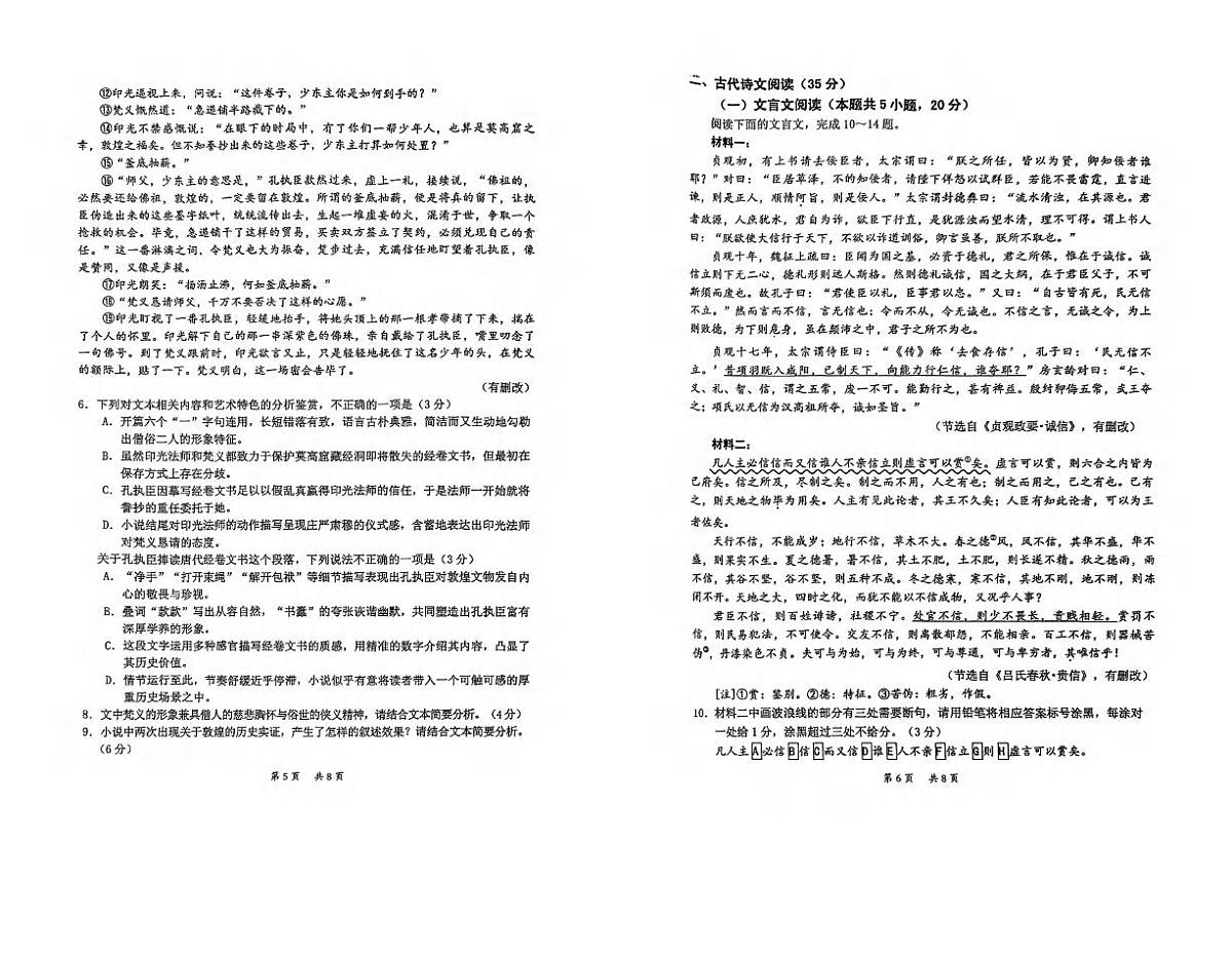 语文丨广东省惠州市2025届高三下学期4月第一次模拟语文试卷及答案第3页