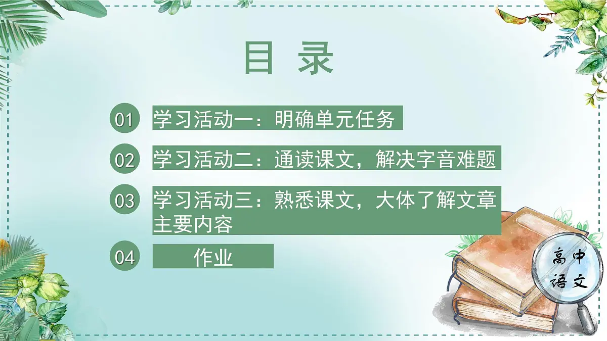 人教统编版高中语文选择性必修 中册 学习任务一:阅史传,品人物 单元教学课件(4课时)第5页