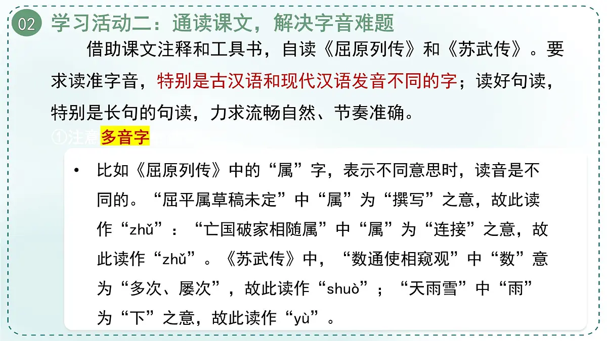人教统编版高中语文选择性必修 中册 学习任务一:阅史传,品人物 单元教学课件(4课时)第8页