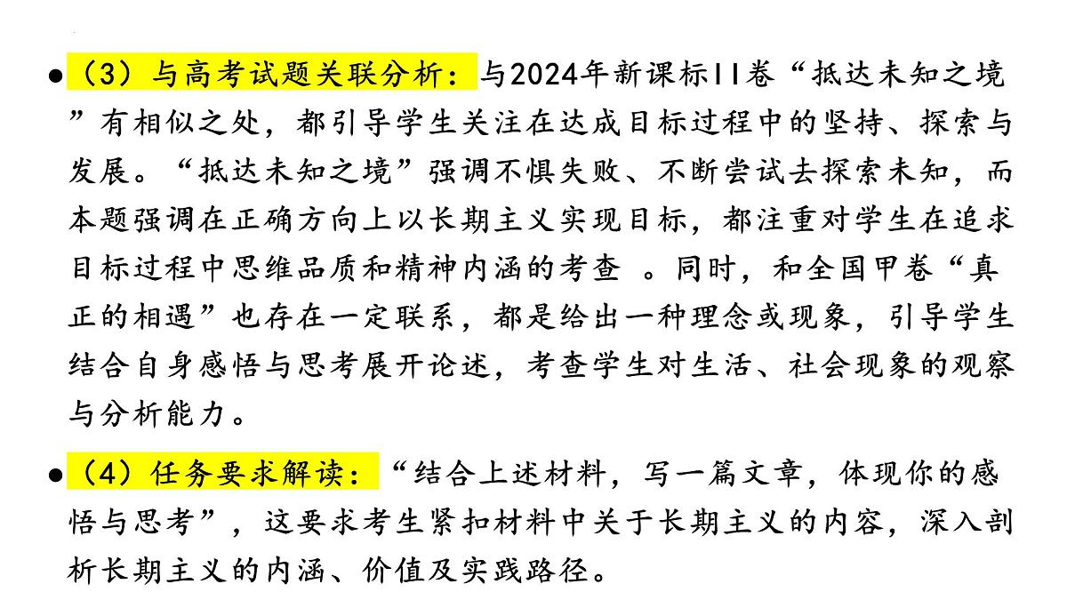 湖北七市3月调考“坚守正确方向,践行长期主义作文导写与升格-2025年高考语文写作技巧实战分析与素材运用讲练(全国通用)课件PPT第5页