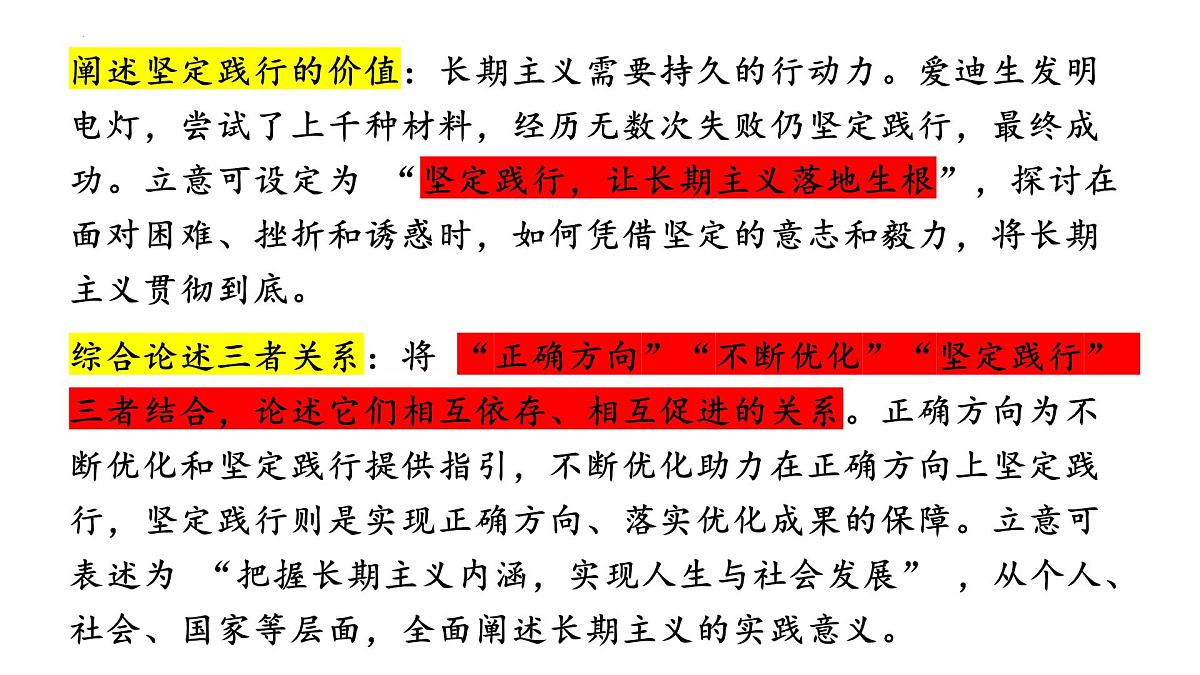 湖北七市3月调考“坚守正确方向,践行长期主义作文导写与升格-2025年高考语文写作技巧实战分析与素材运用讲练(全国通用)课件PPT第7页