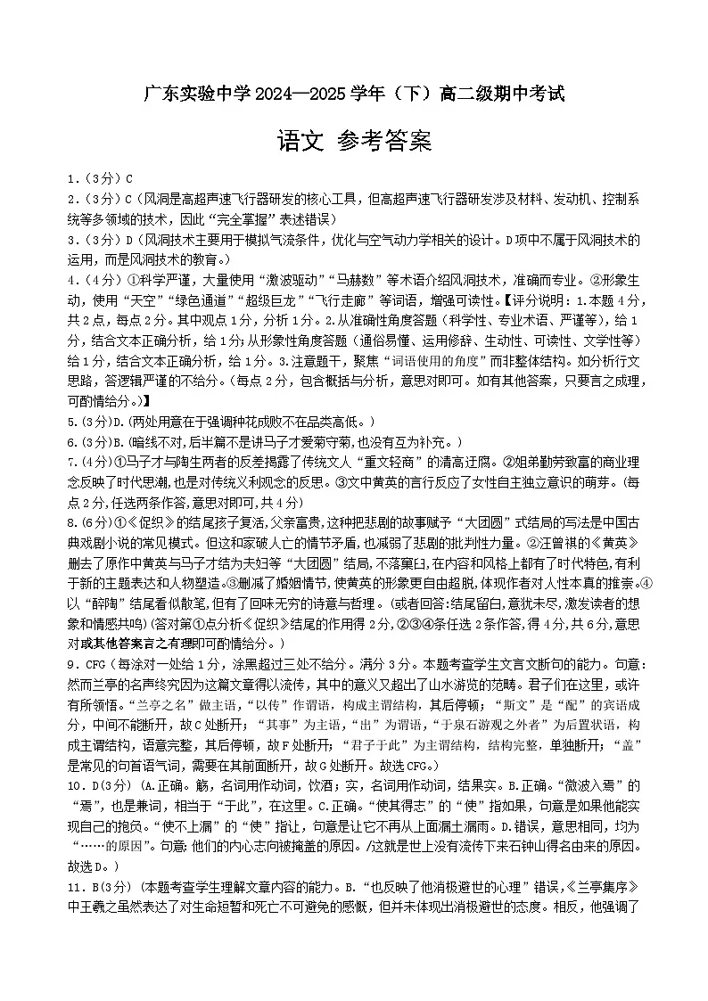 高二下语文期中试题参考答案(定版)第1页